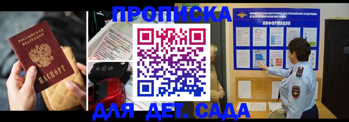 прописка гарантия в Черногорске