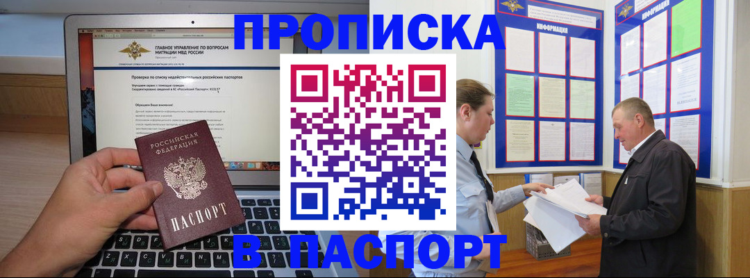 временная прописка в Черногорске
